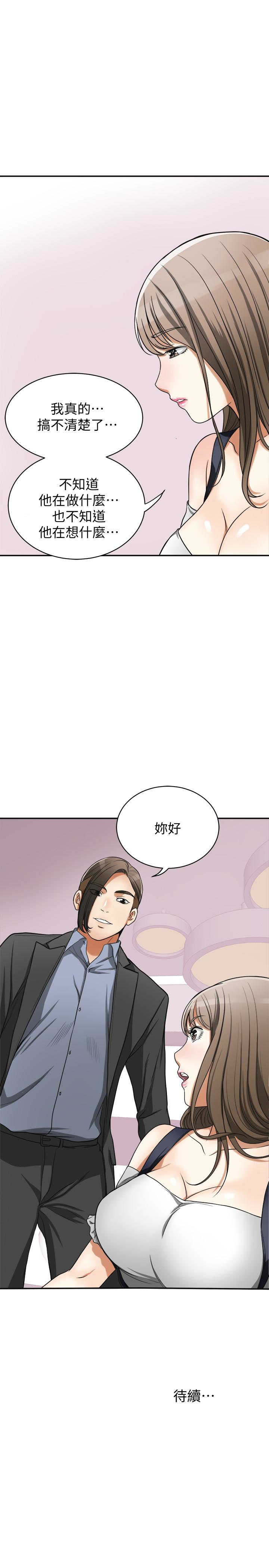 我要抢走她 第27話-好好玩一場吧! 第44页