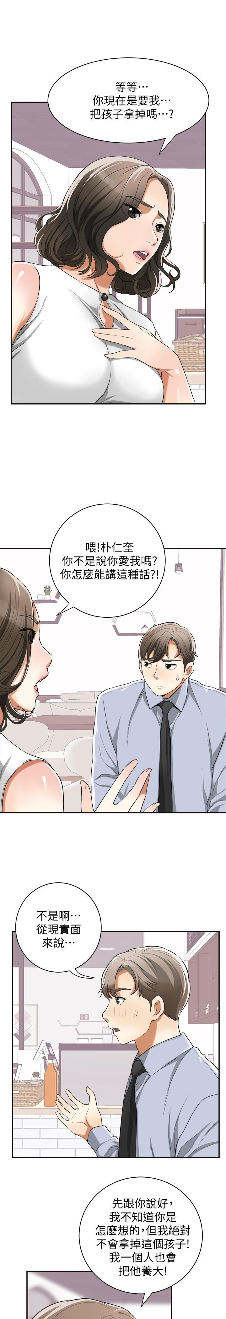 我要抢走她 第32話-遭遇危機的泰錫 第21页