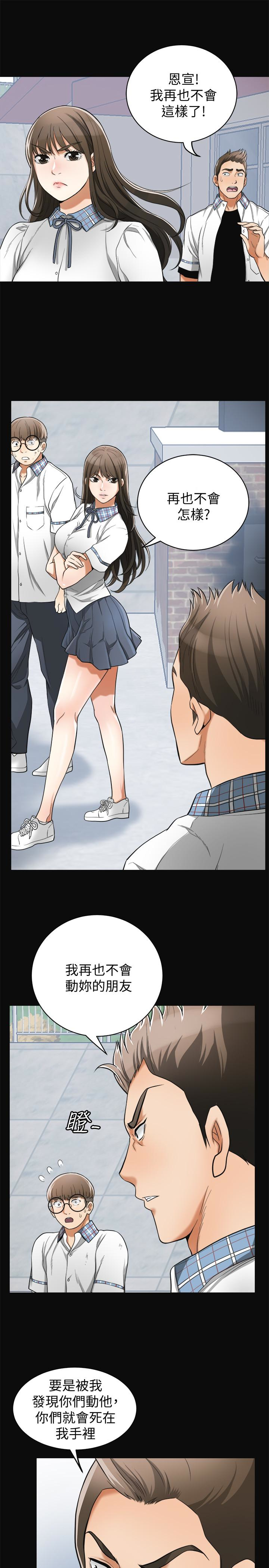 我要抢走她 第36話-太晚明白彼此的心 第17页