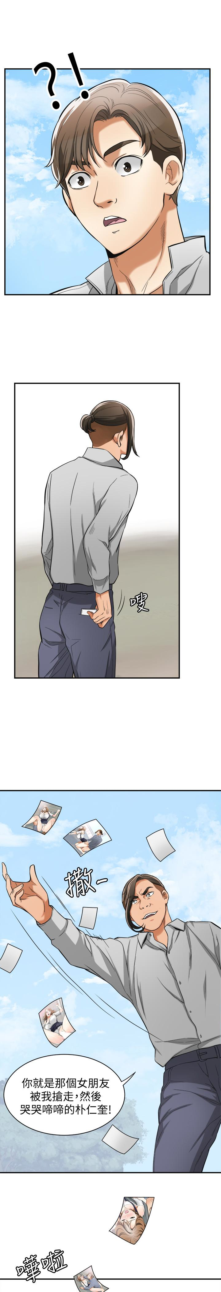 我要抢走她 第37話-被戴綠帽的是你! 第10页