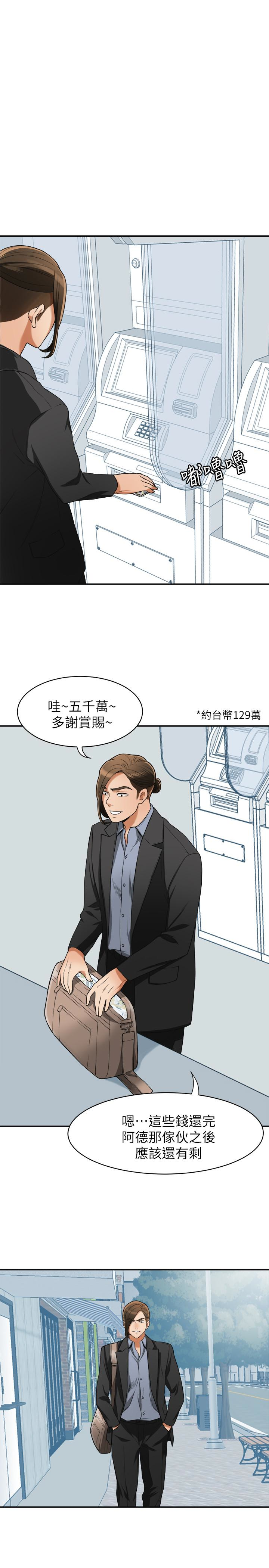 我要抢走她 第31話-千金小姐的帶勁滋味 第32页