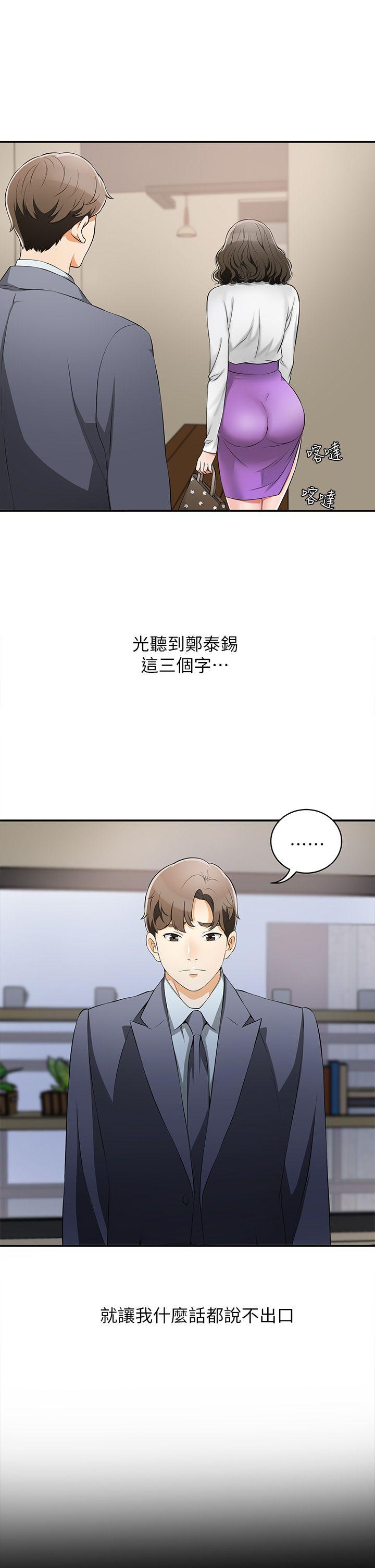 我要抢走她 第3話-比平常更粗暴的男友 第5页