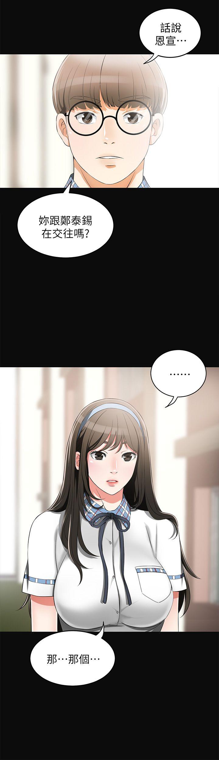 我要抢走她 第3話-比平常更粗暴的男友 第15页
