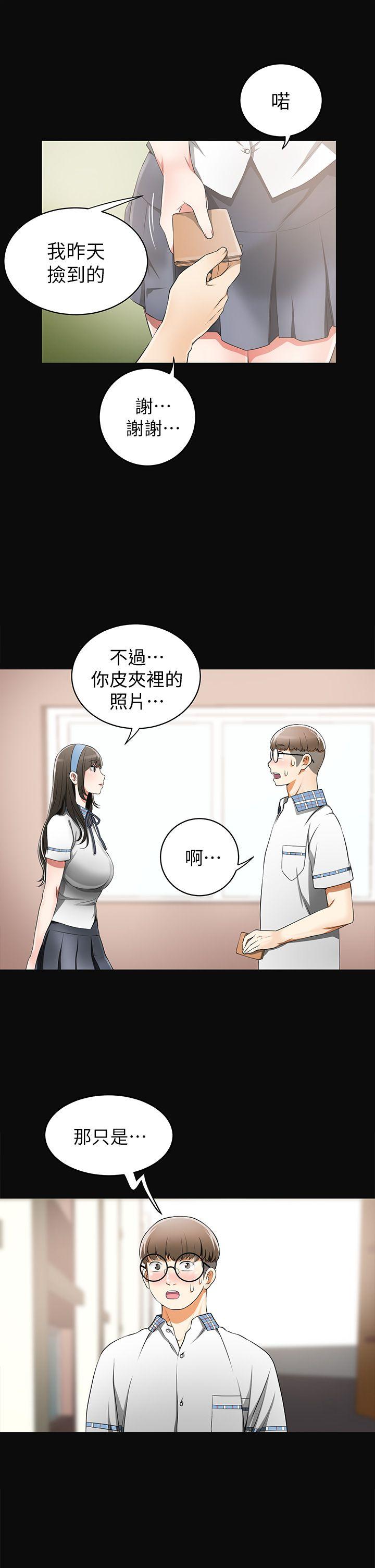 我要抢走她 第3話-比平常更粗暴的男友 第14页