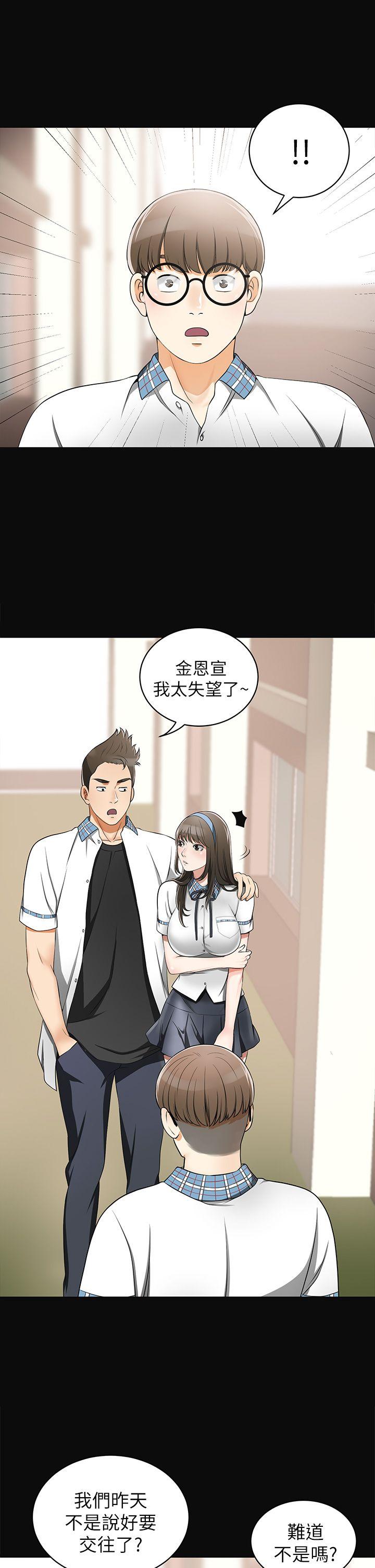 我要抢走她 第3話-比平常更粗暴的男友 第16页