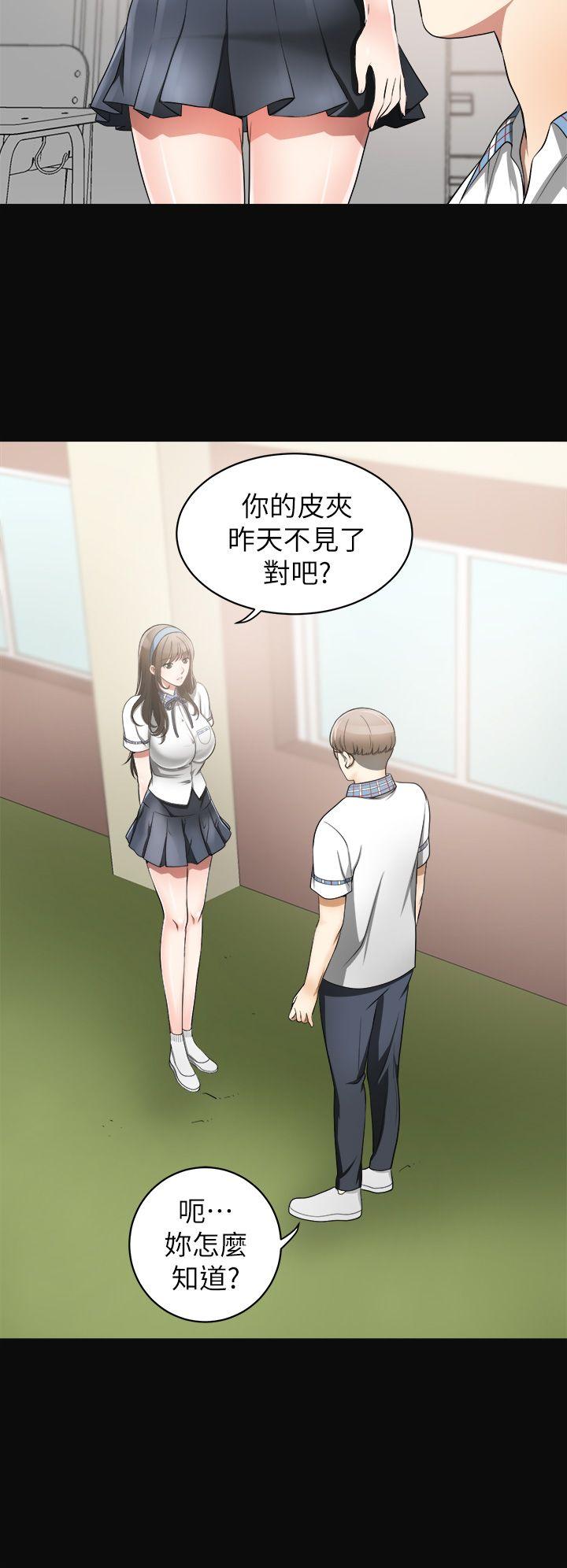 我要抢走她 第3話-比平常更粗暴的男友 第13页