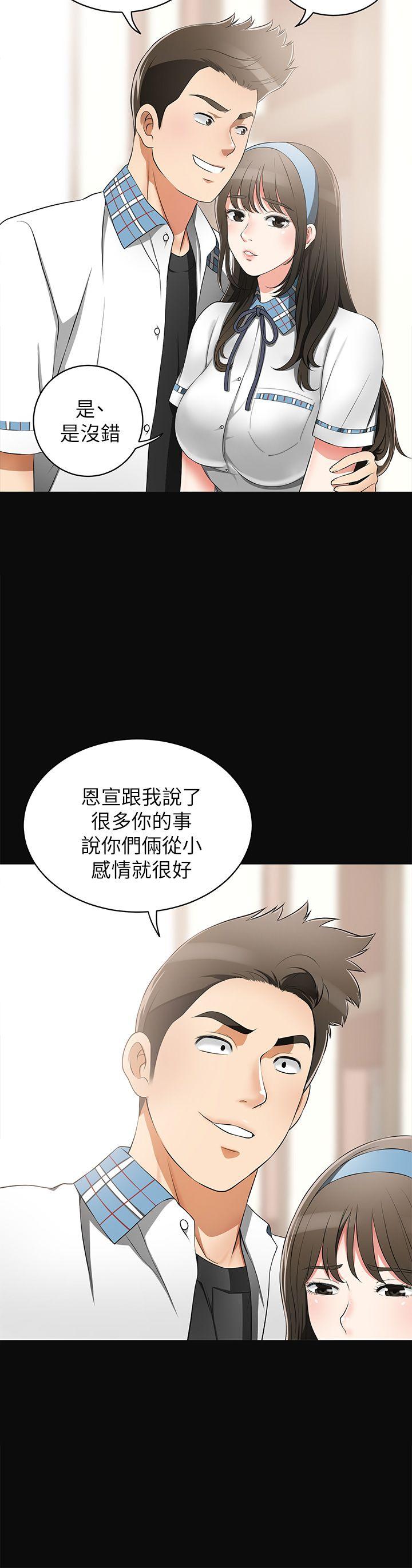 我要抢走她 第3話-比平常更粗暴的男友 第17页