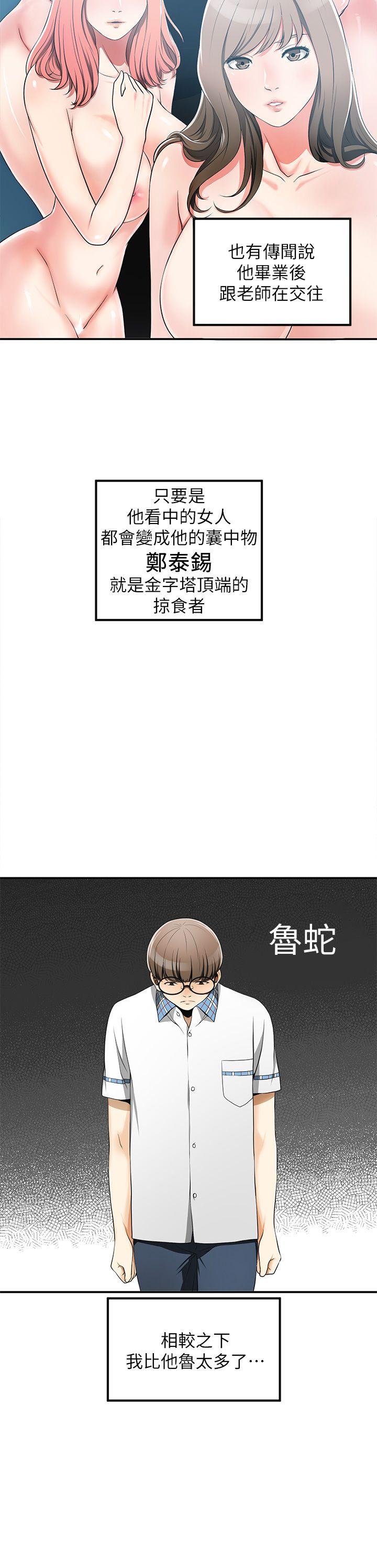 我要抢走她 第3話-比平常更粗暴的男友 第20页