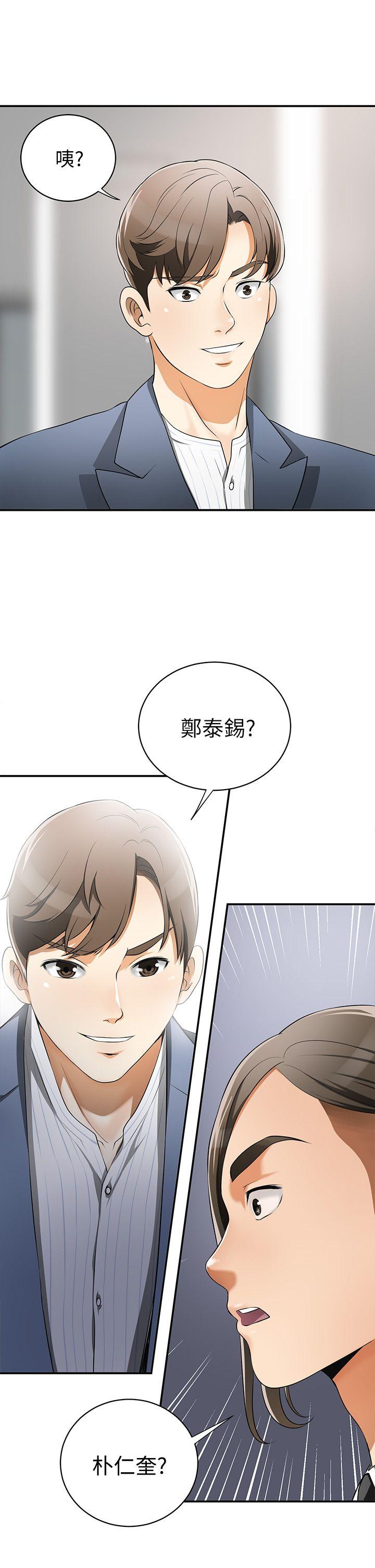 我要抢走她 第3話-比平常更粗暴的男友 第40页