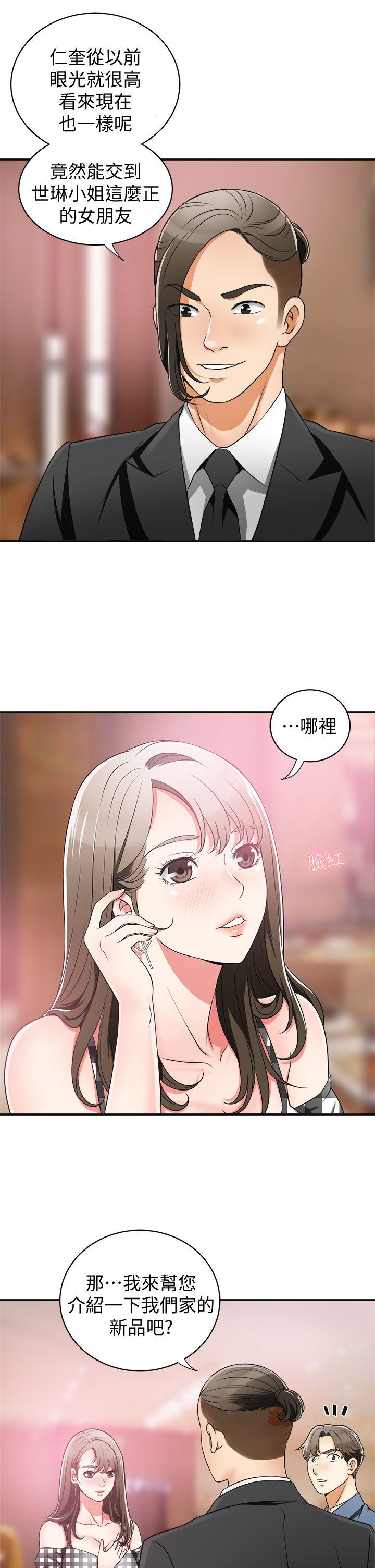 我要抢走她 第4話-我跟他誰比較猛? 第13页