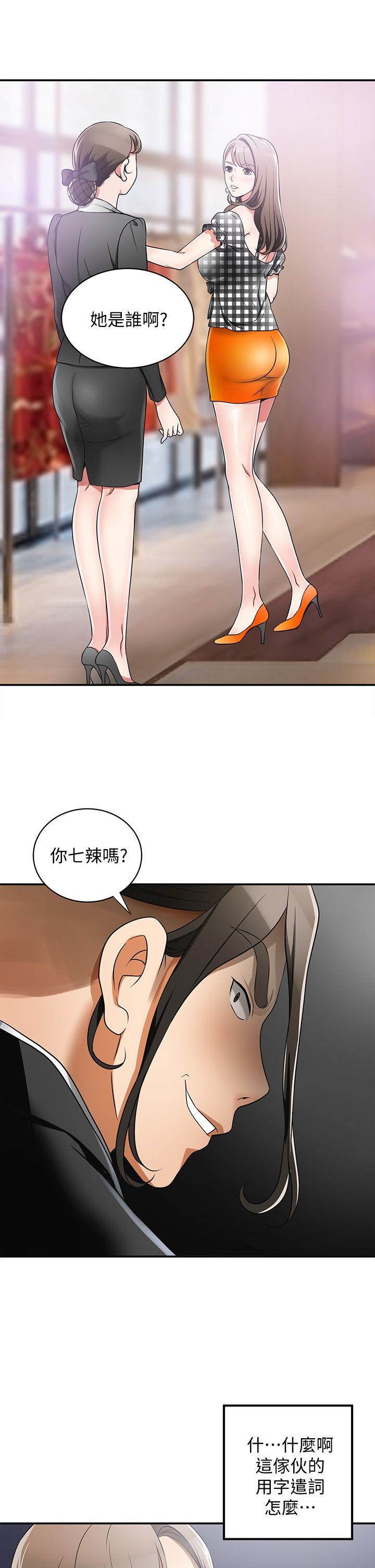 我要抢走她 第4話-我跟他誰比較猛? 第9页