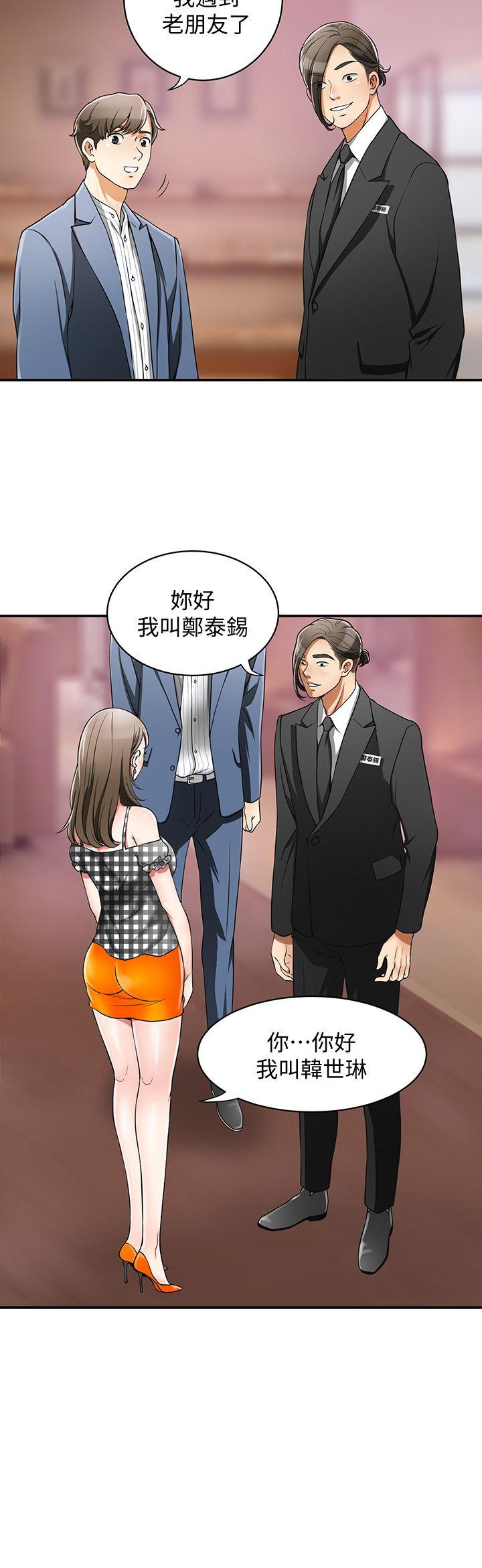 我要抢走她 第4話-我跟他誰比較猛? 第12页