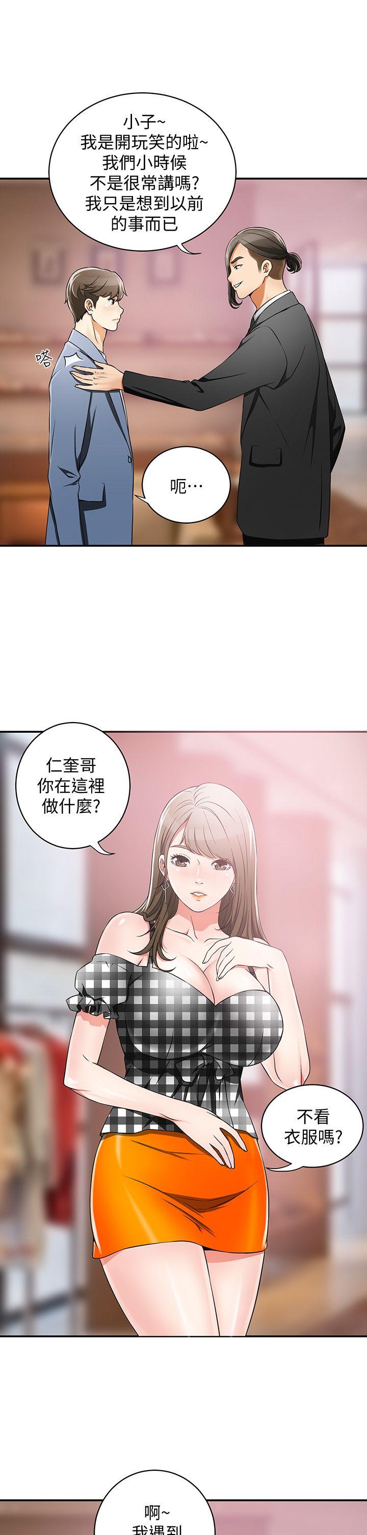 我要抢走她 第4話-我跟他誰比較猛? 第11页