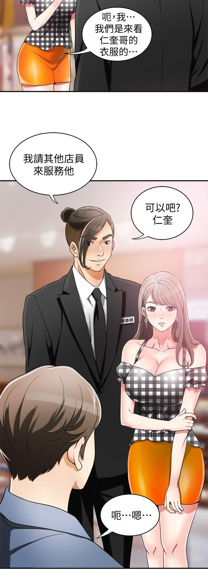 我要抢走她 第4話-我跟他誰比較猛? 第14页