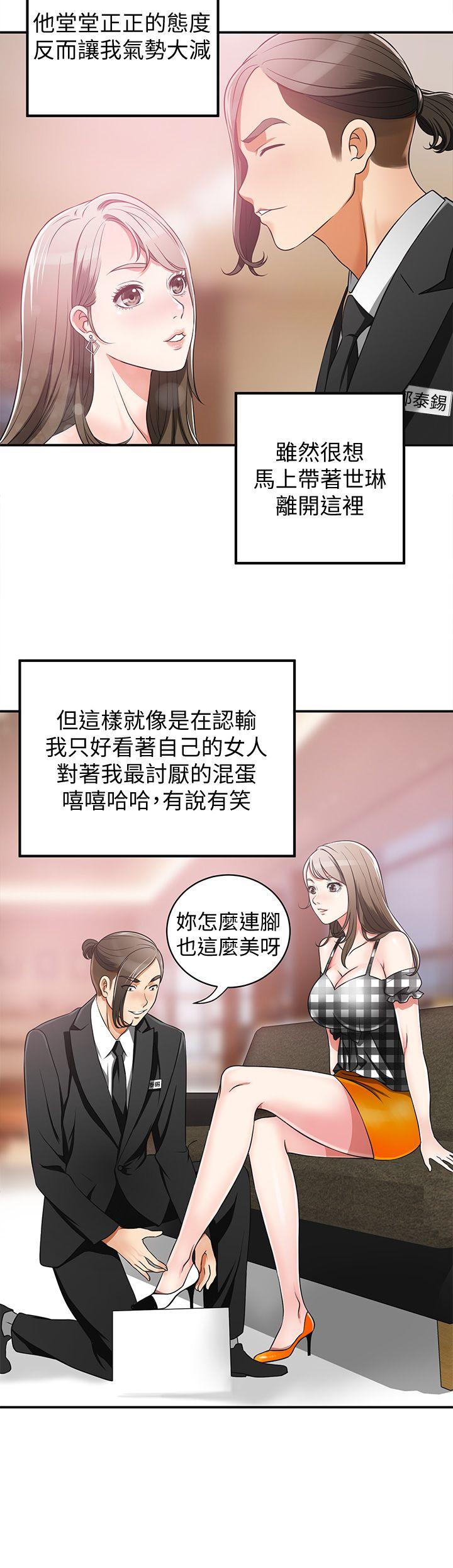 我要抢走她 第4話-我跟他誰比較猛? 第18页
