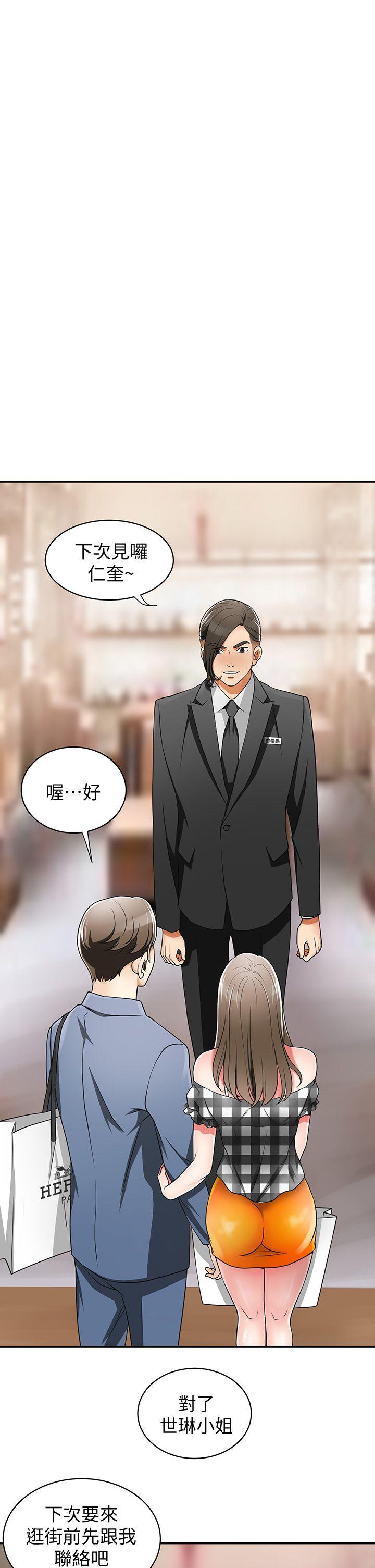 我要抢走她 第4話-我跟他誰比較猛? 第19页