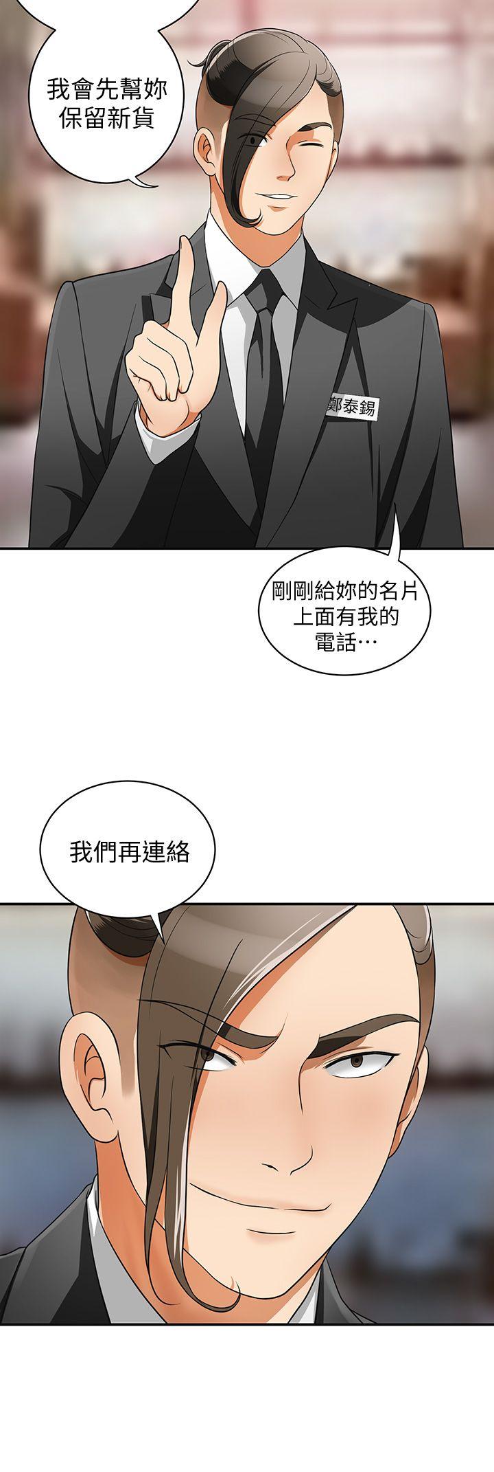 我要抢走她 第4話-我跟他誰比較猛? 第20页