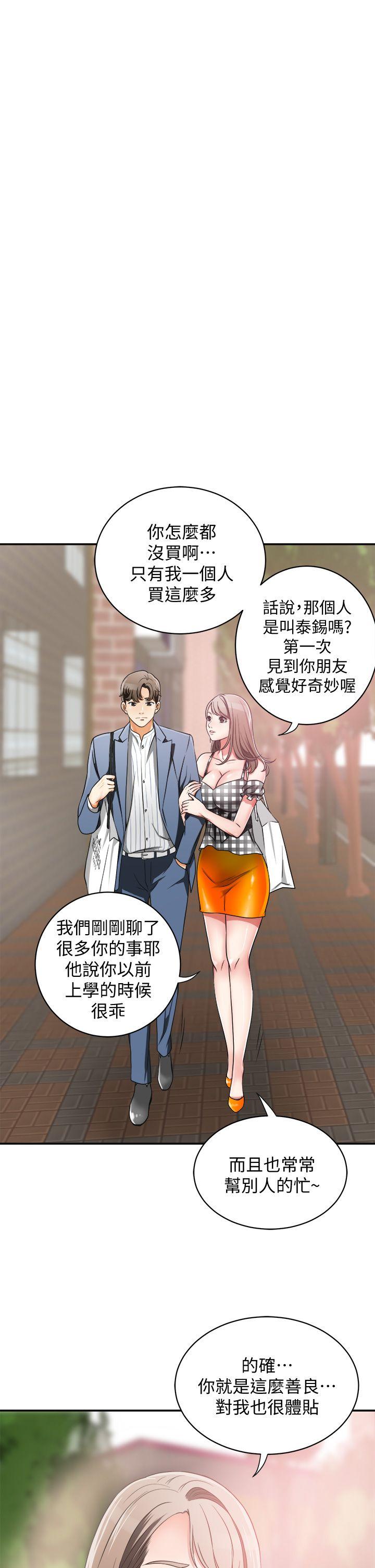我要抢走她 第4話-我跟他誰比較猛? 第21页