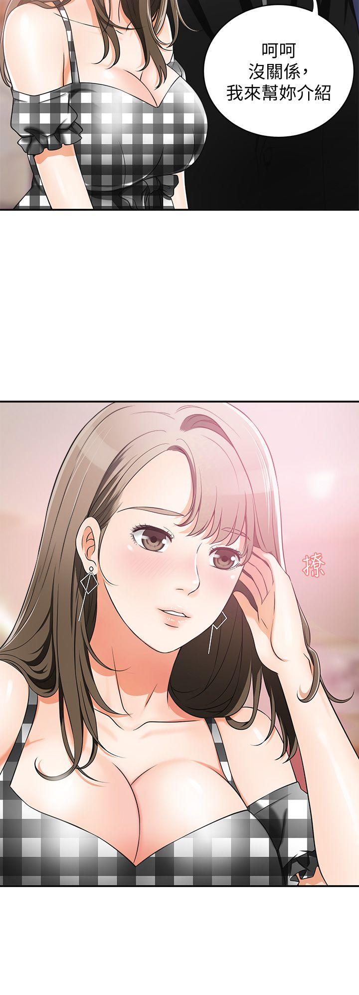 我要抢走她 第4話-我跟他誰比較猛? 第16页