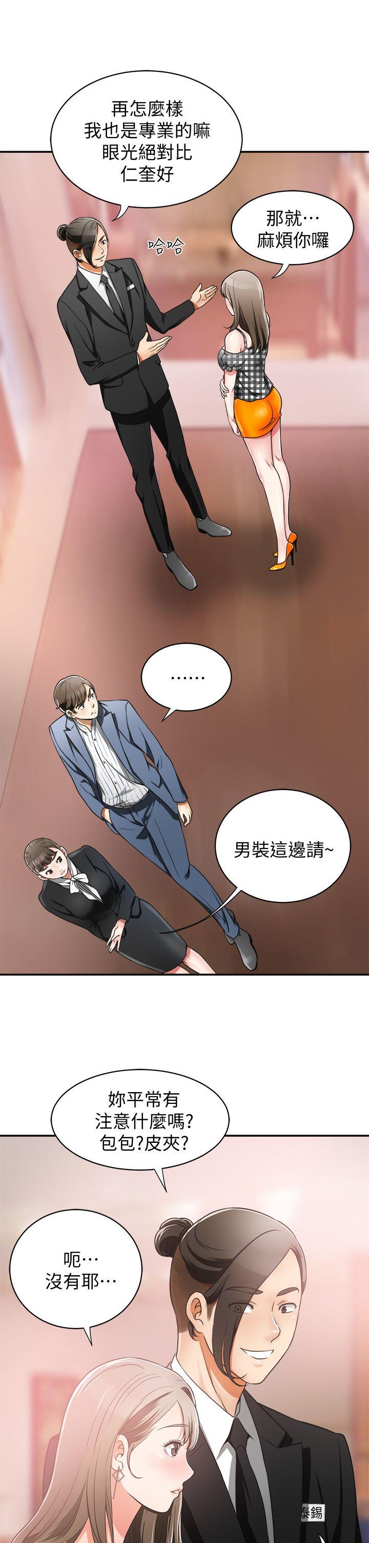 我要抢走她 第4話-我跟他誰比較猛? 第15页