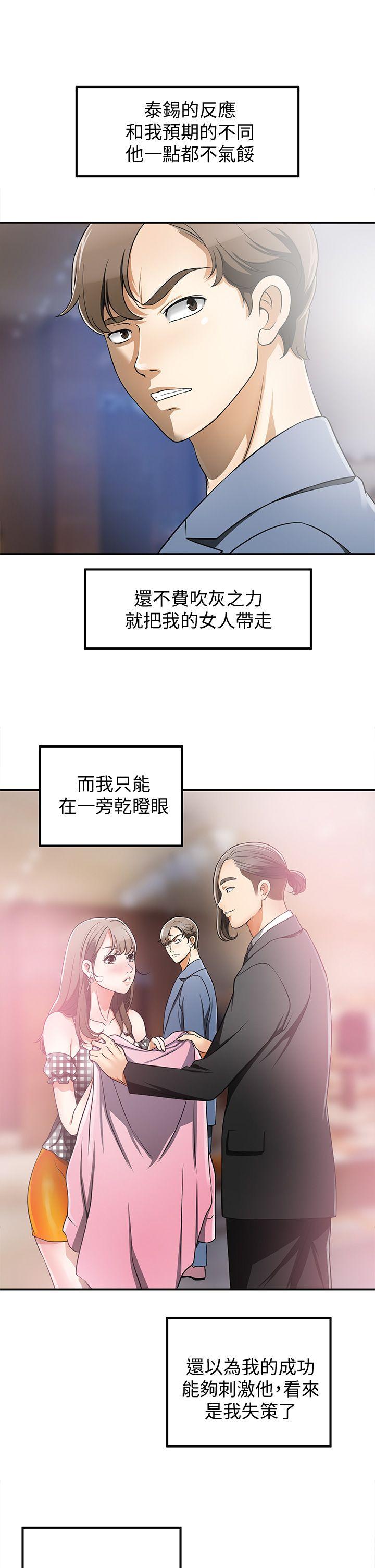 我要抢走她 第4話-我跟他誰比較猛? 第17页