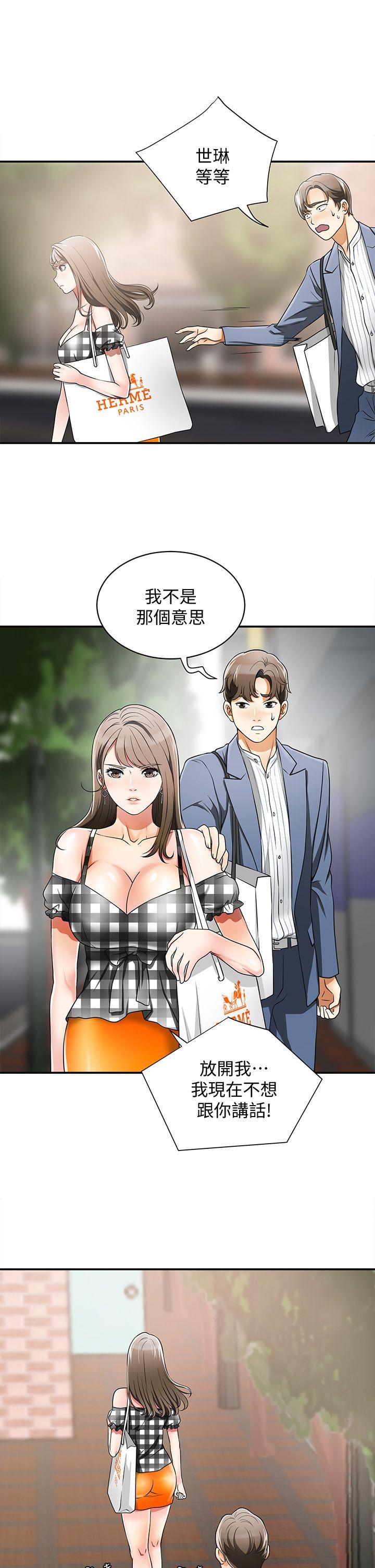 我要抢走她 第4話-我跟他誰比較猛? 第27页