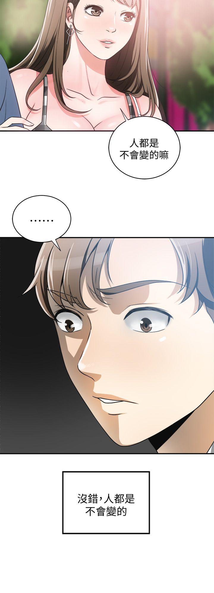 我要抢走她 第4話-我跟他誰比較猛? 第22页
