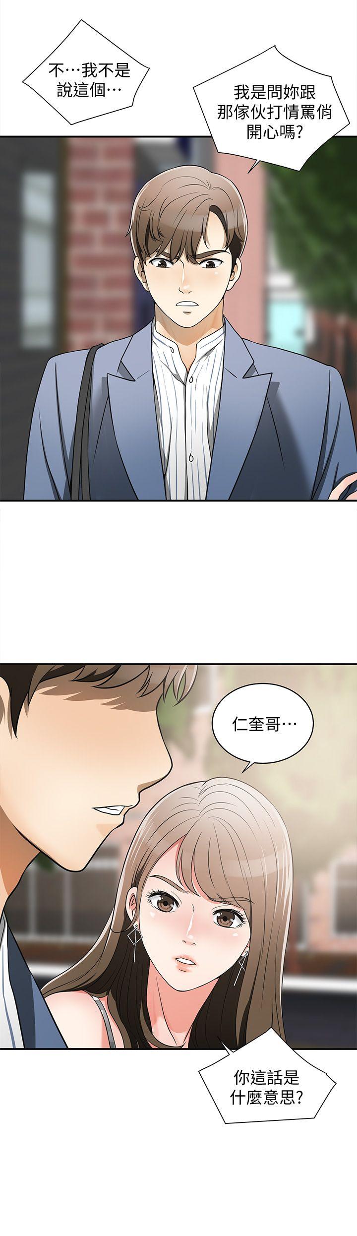 我要抢走她 第4話-我跟他誰比較猛? 第24页