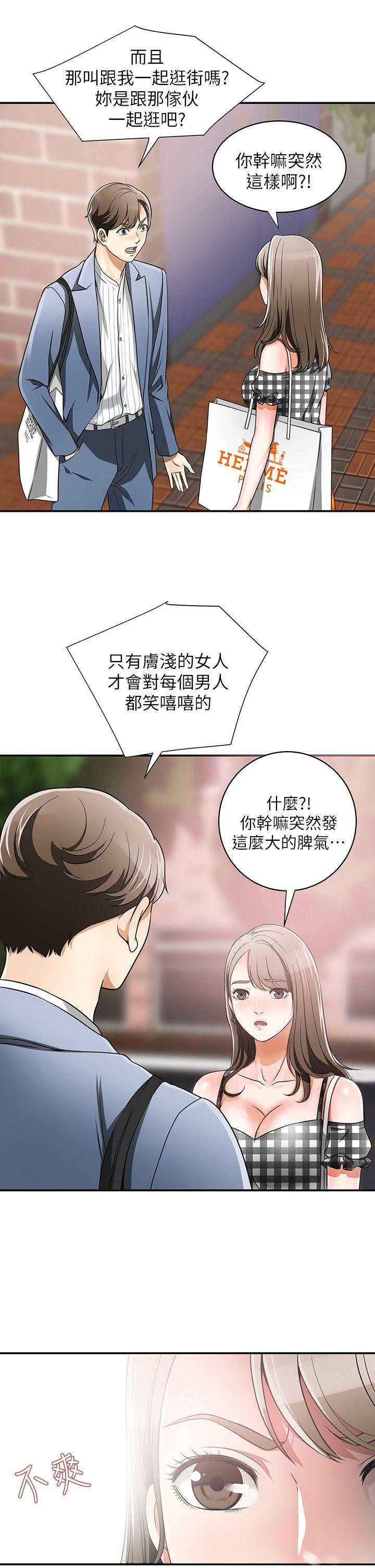 我要抢走她 第4話-我跟他誰比較猛? 第25页