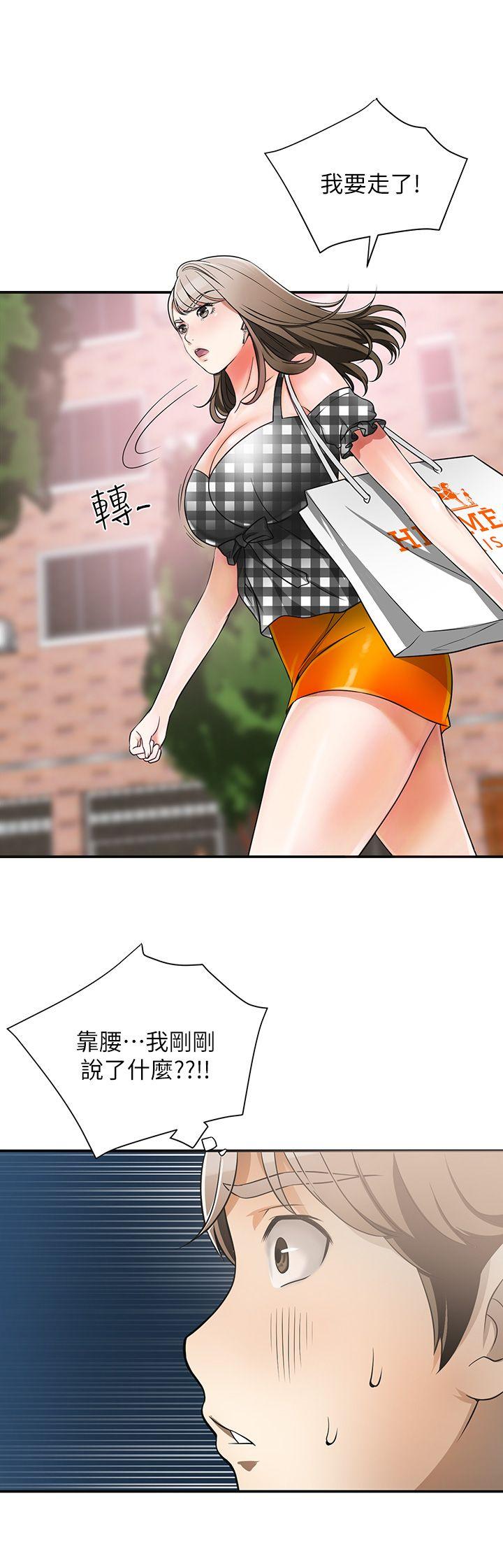 我要抢走她 第4話-我跟他誰比較猛? 第26页