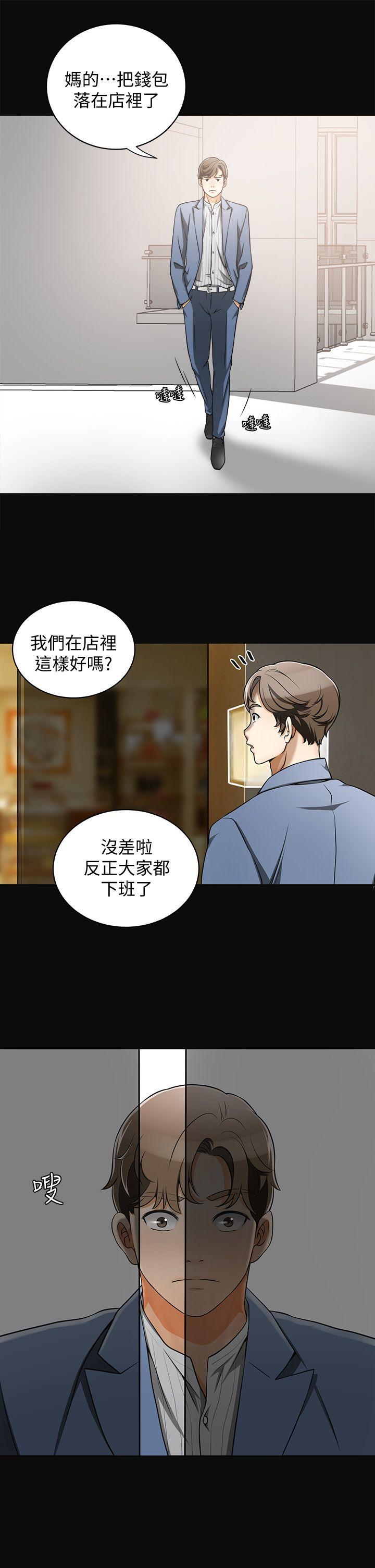 我要抢走她 第4話-我跟他誰比較猛? 第29页