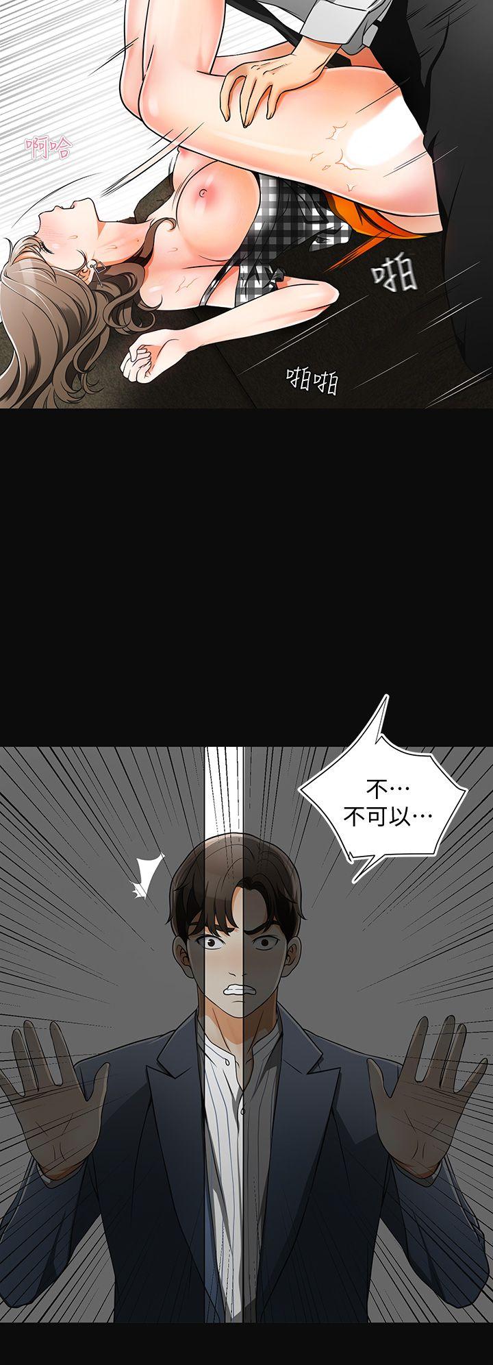 我要抢走她 第4話-我跟他誰比較猛? 第37页