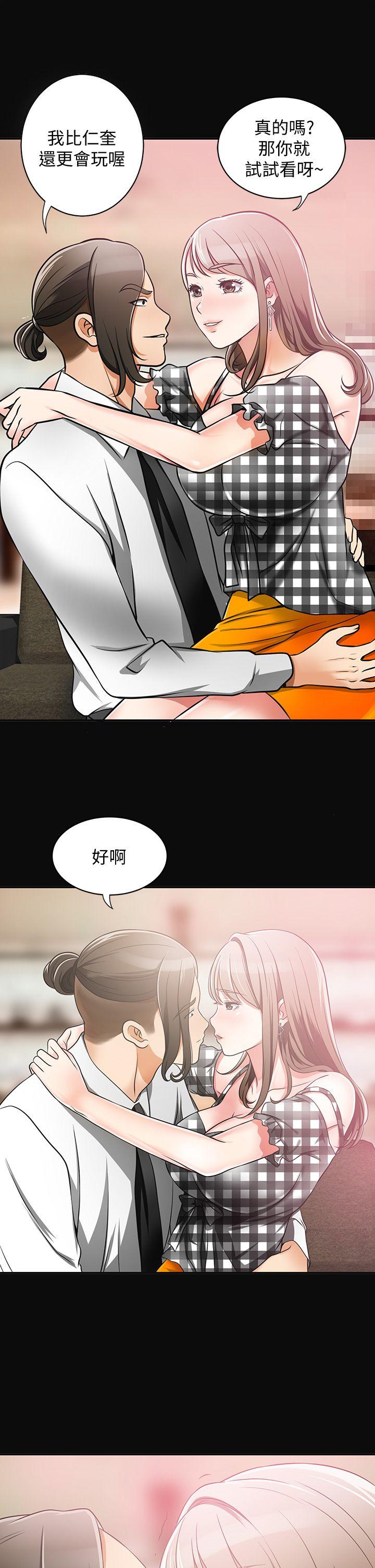 我要抢走她 第4話-我跟他誰比較猛? 第31页