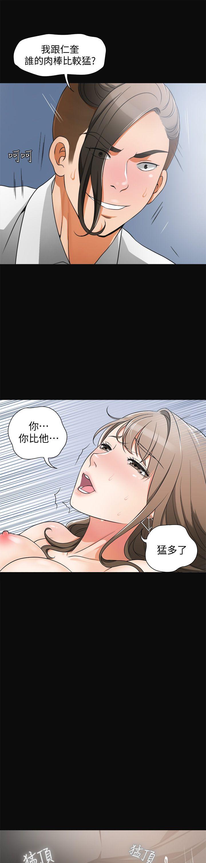 我要抢走她 第4話-我跟他誰比較猛? 第38页