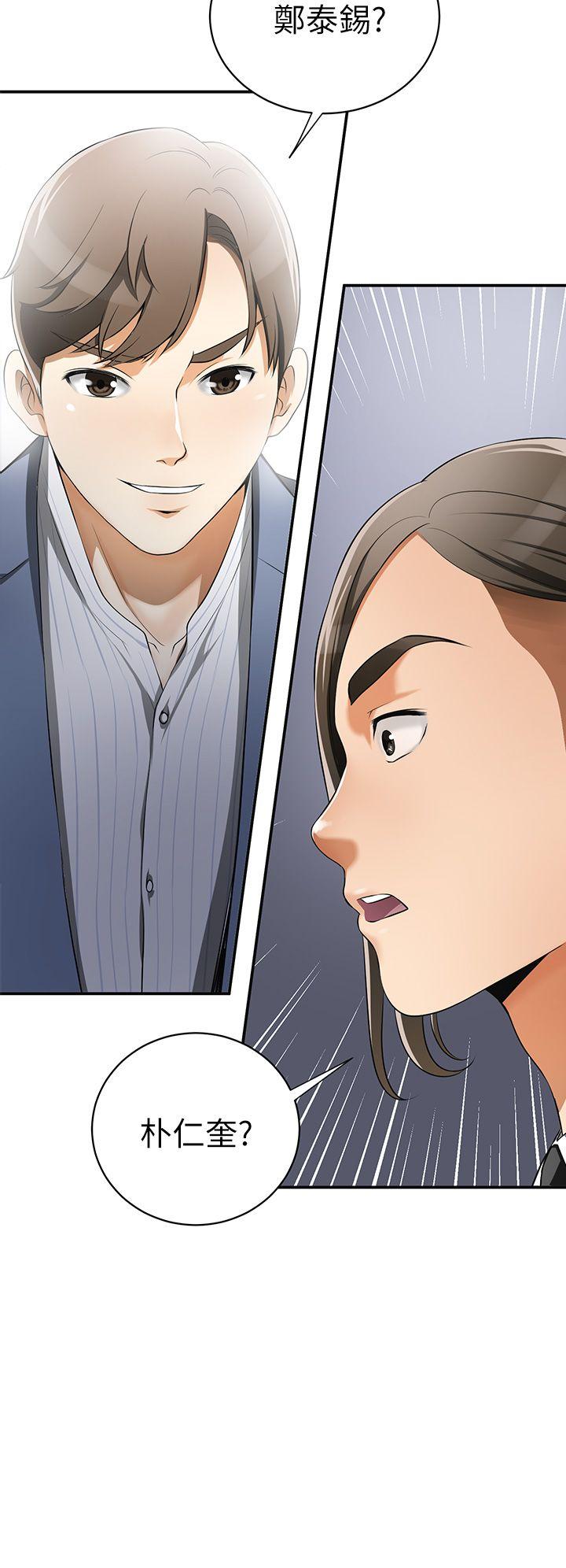 我要抢走她 第4話-我跟他誰比較猛? 第2页