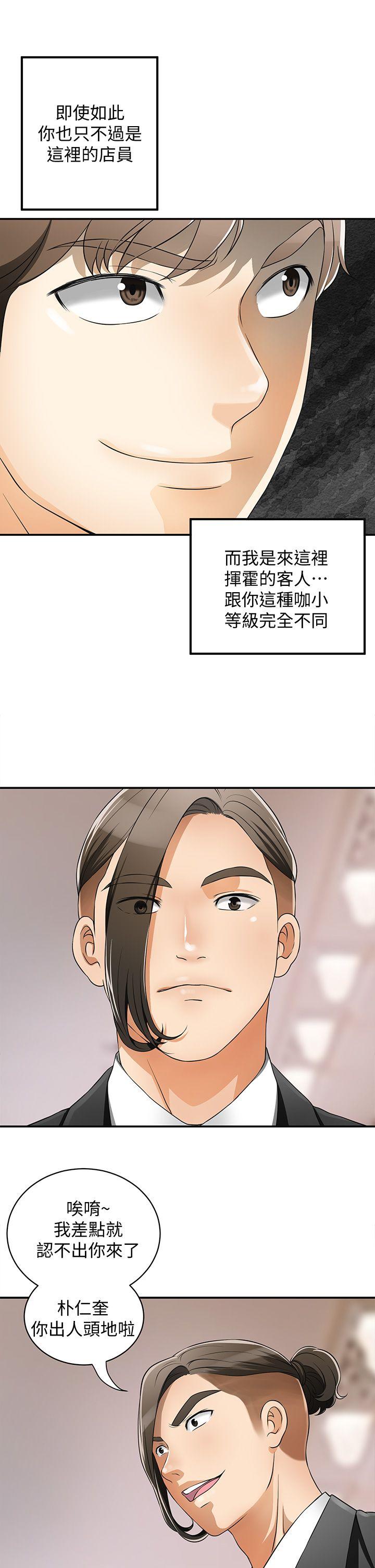 我要抢走她 第4話-我跟他誰比較猛? 第5页
