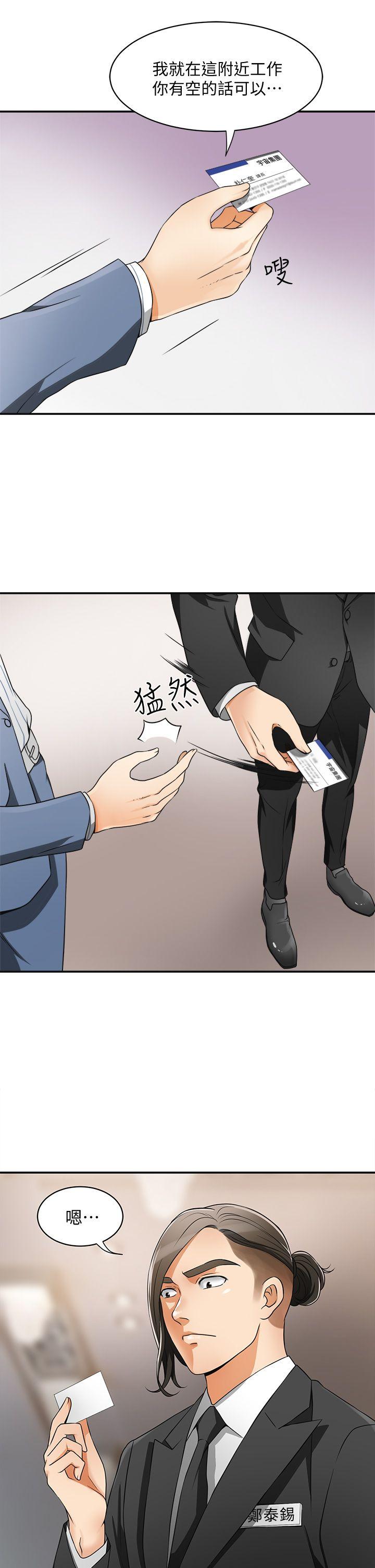 我要抢走她 第4話-我跟他誰比較猛? 第7页