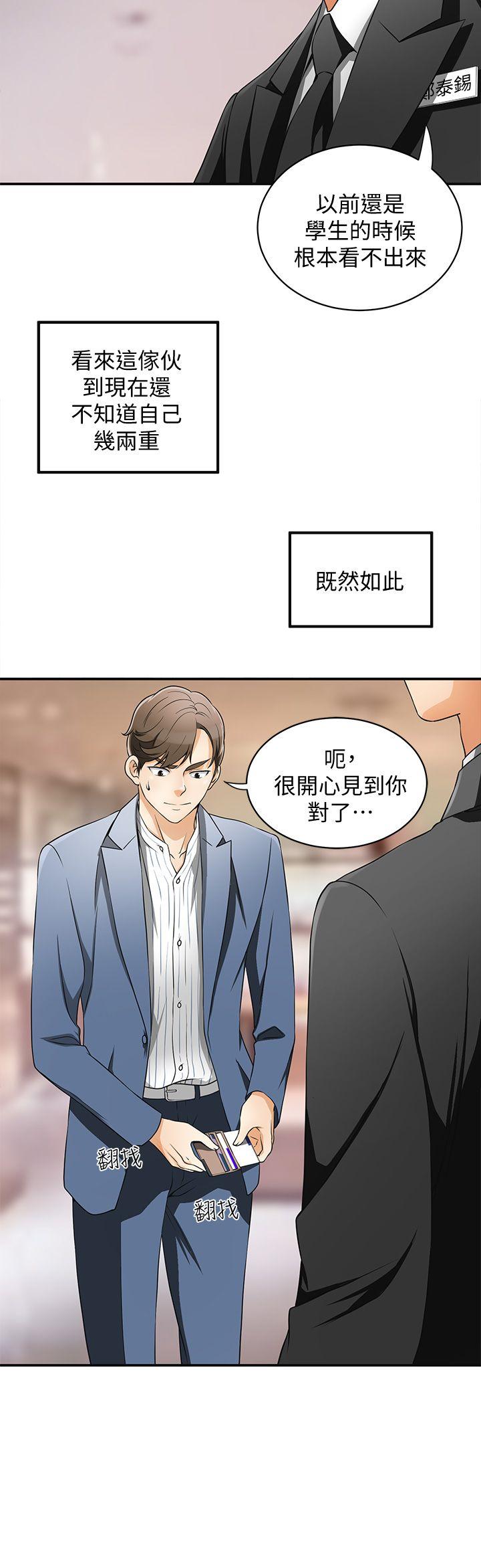 我要抢走她 第4話-我跟他誰比較猛? 第6页