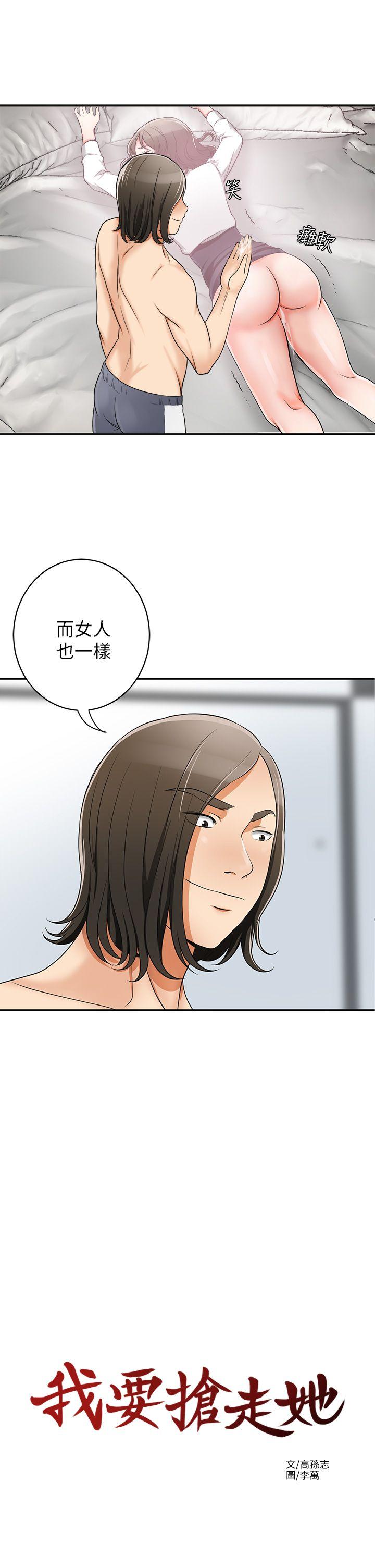 我要抢走她 第5話-讓女人慾火難耐的技巧 第29页