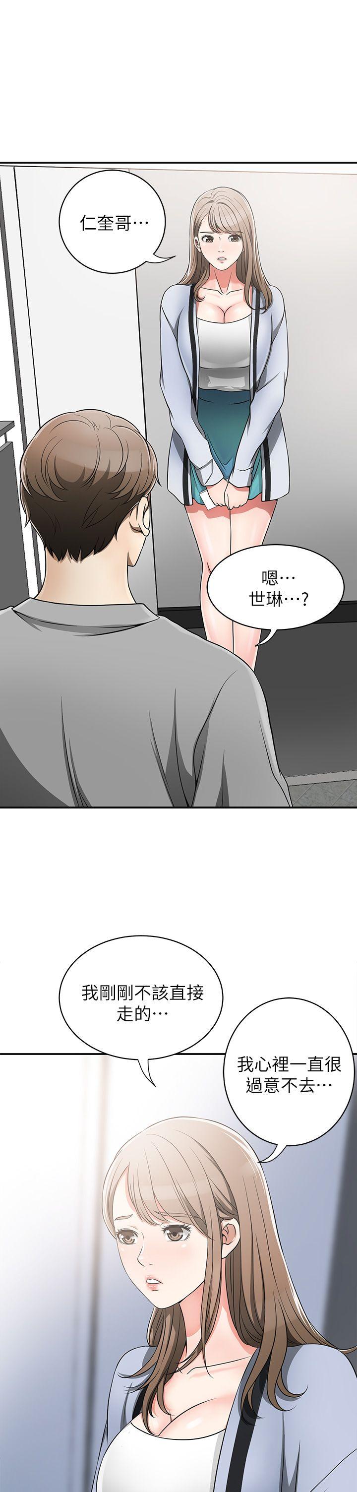 我要抢走她 第5話-讓女人慾火難耐的技巧 第33页