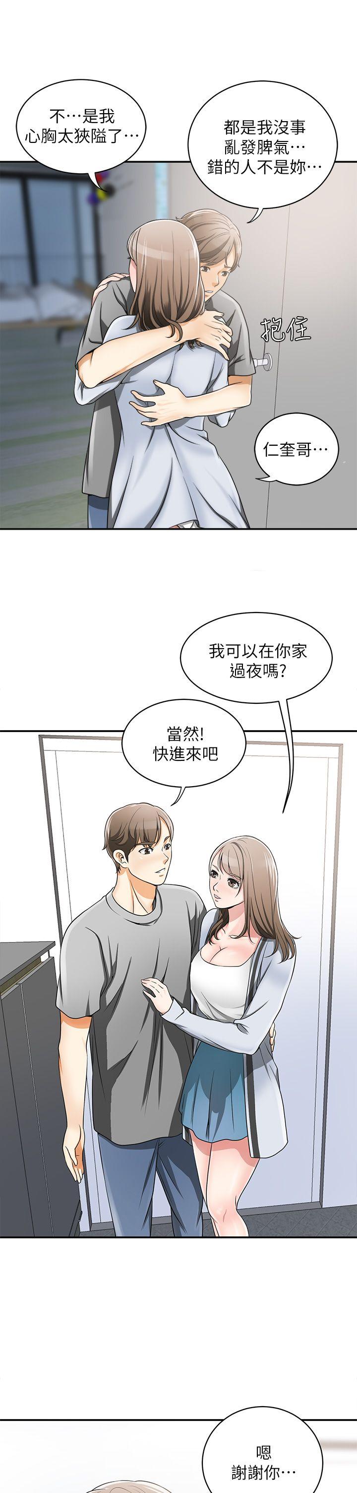 我要抢走她 第5話-讓女人慾火難耐的技巧 第35页