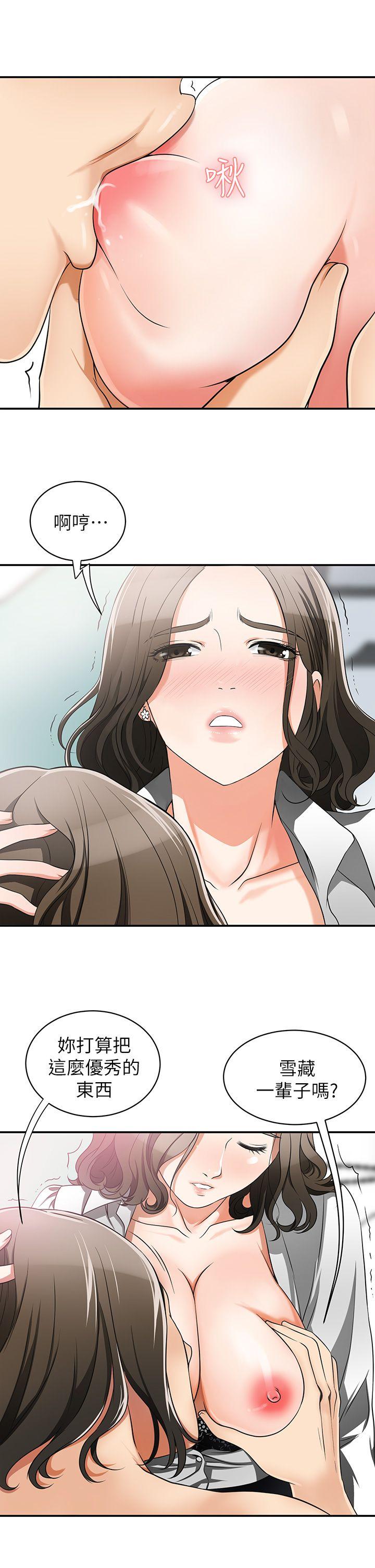 我要抢走她 第5話-讓女人慾火難耐的技巧 第13页