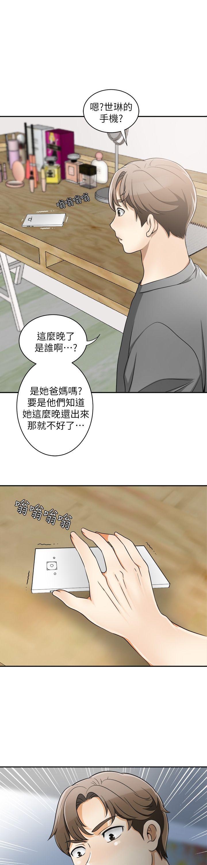 我要抢走她 第6話-私下見面的兩人 第1页