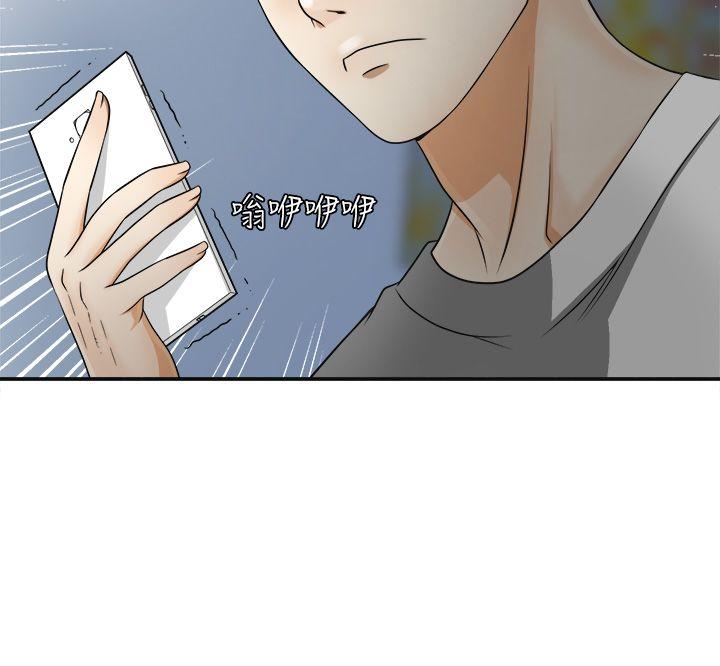 我要抢走她 第6話-私下見面的兩人 第2页