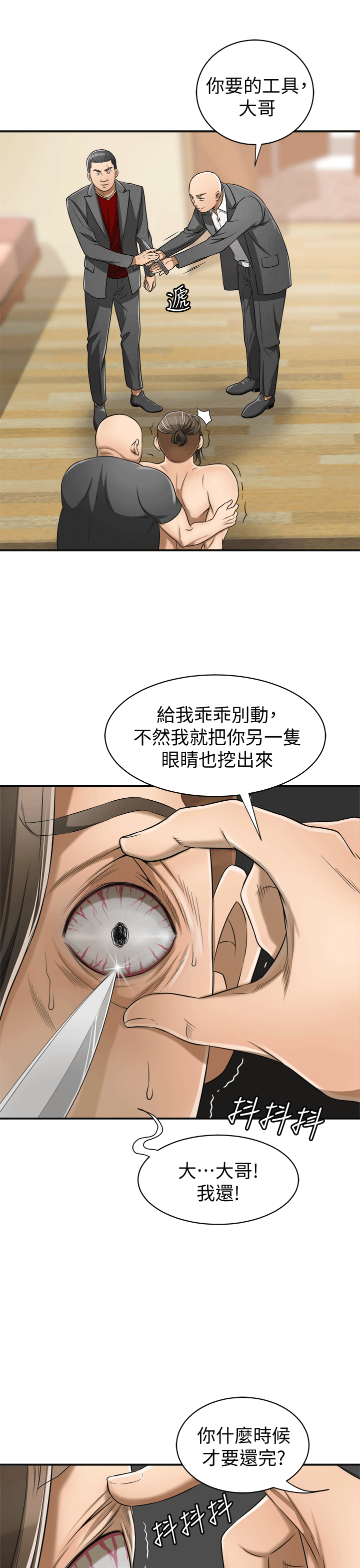 我要抢走她 第9話-正式開始誘惑 第3页