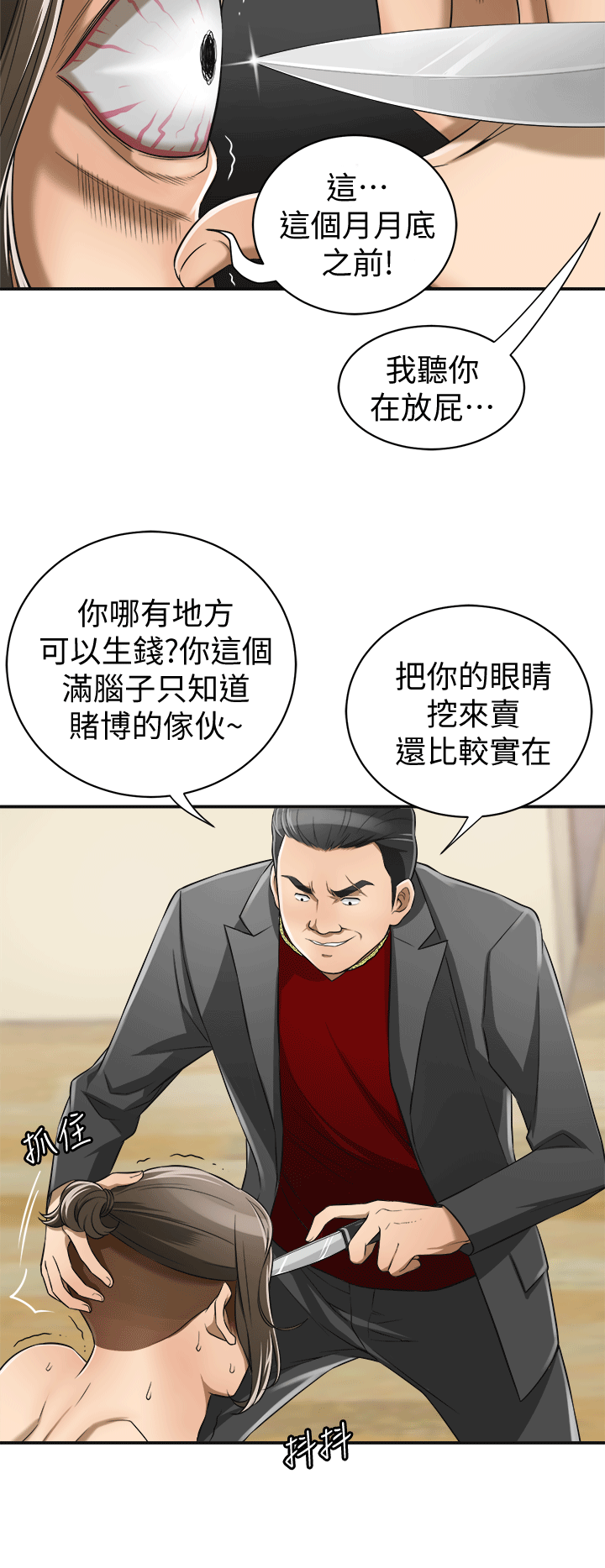 我要抢走她 第9話-正式開始誘惑 第4页