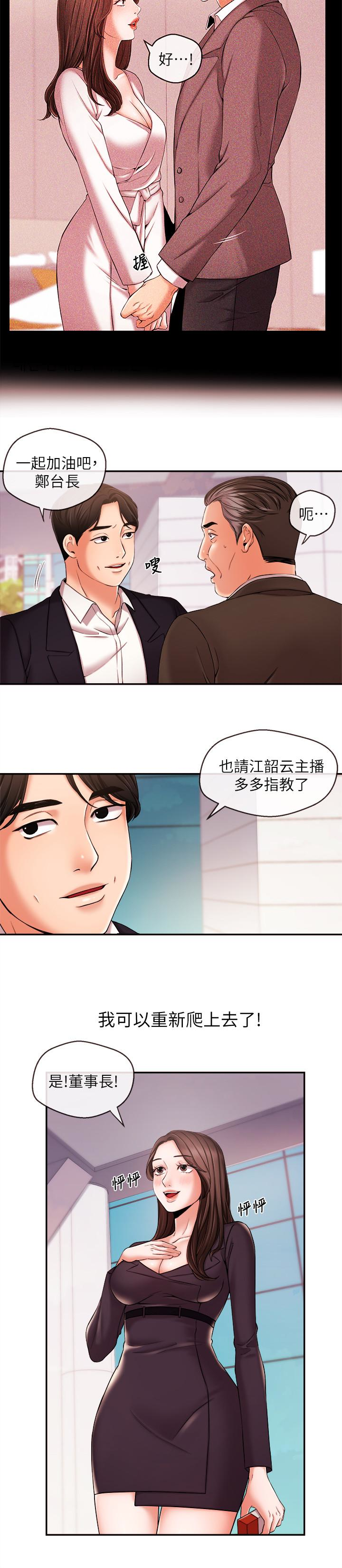 新聞主播 第17話-關係重新洗牌 第8页