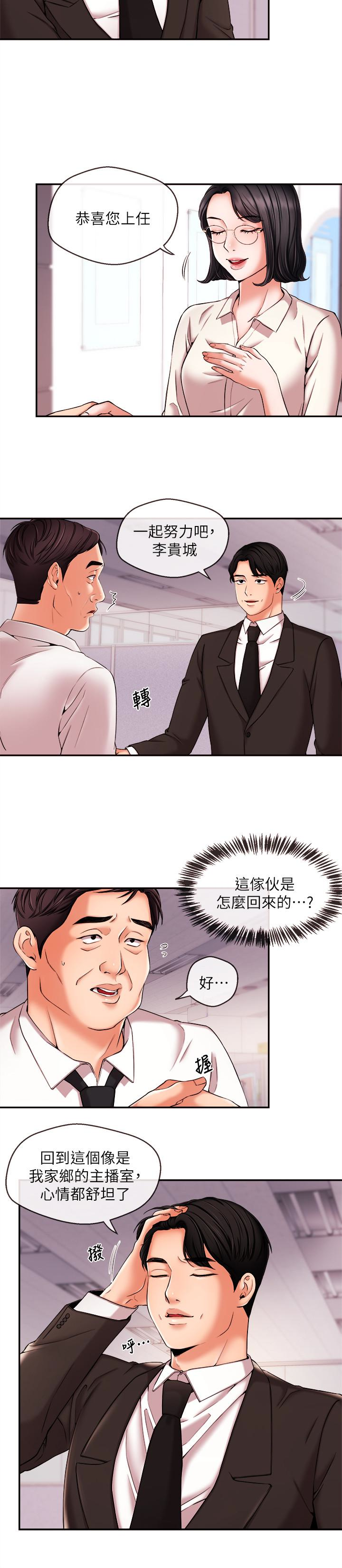 新聞主播 第17話-關係重新洗牌 第12页