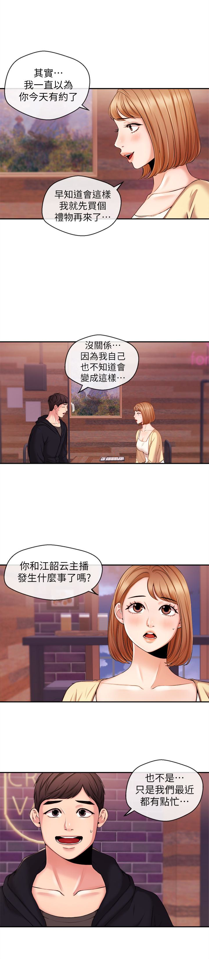 新聞主播 第18話-躺在同一張床上的後輩主播 第4页