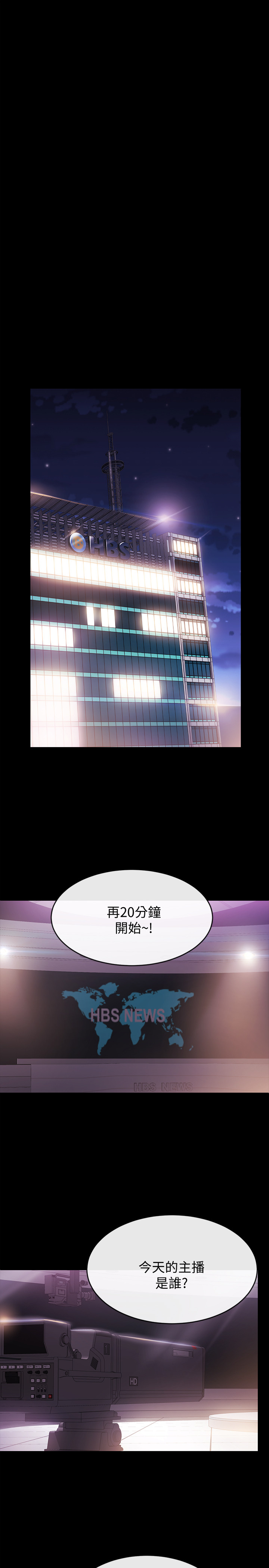 新聞主播 第1話-新聞主播的雙面生活 第1页
